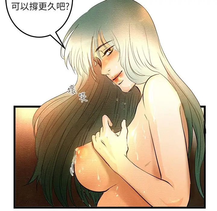 漫画《主播H日记》第4话第24张图