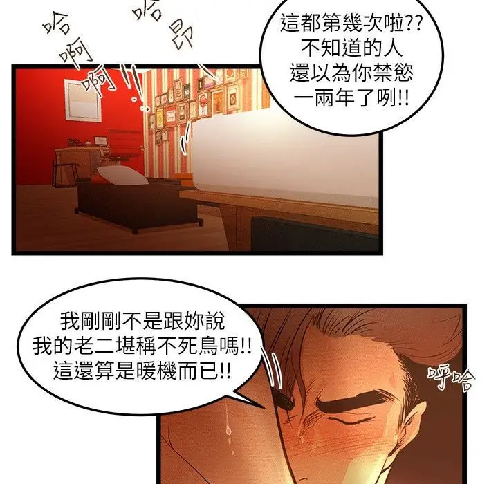 漫画《主播H日记》第4话第30张图