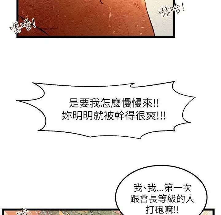 漫画《主播H日记》第4话第39张图