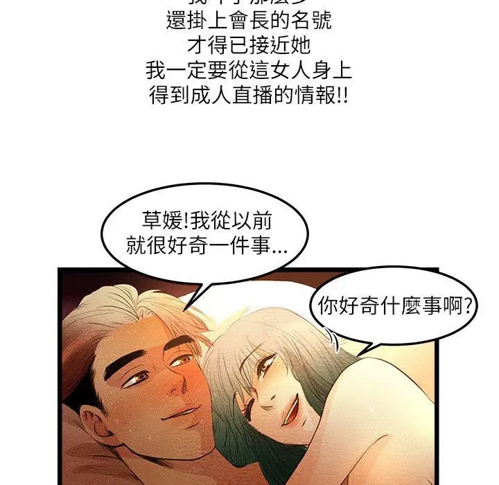 漫画《主播H日记》第4话第48张图