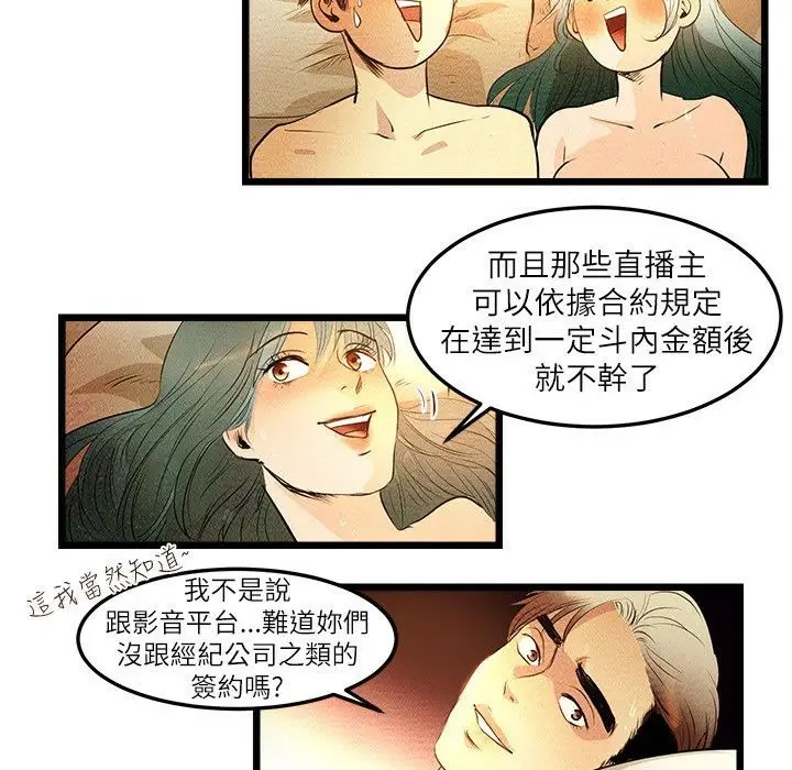 漫画《主播H日记》第4话第51张图
