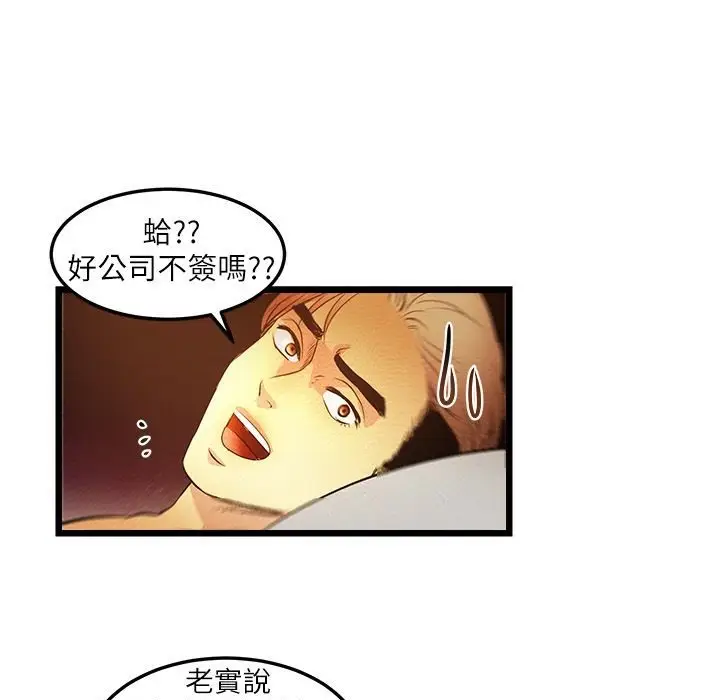 漫画《主播H日记》第4话第54张图