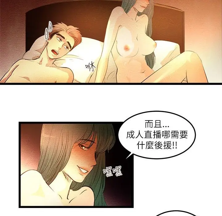 漫画《主播H日记》第4话第56张图