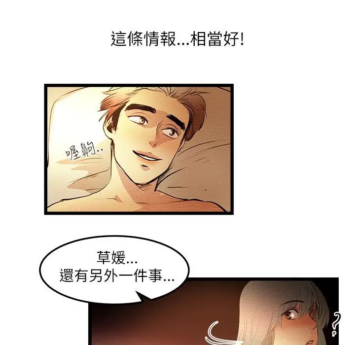 漫画《主播H日记》第4话第58张图
