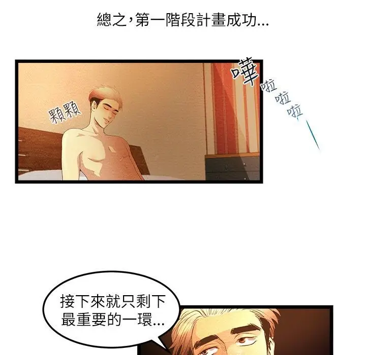 漫画《主播H日记》第4话第62张图