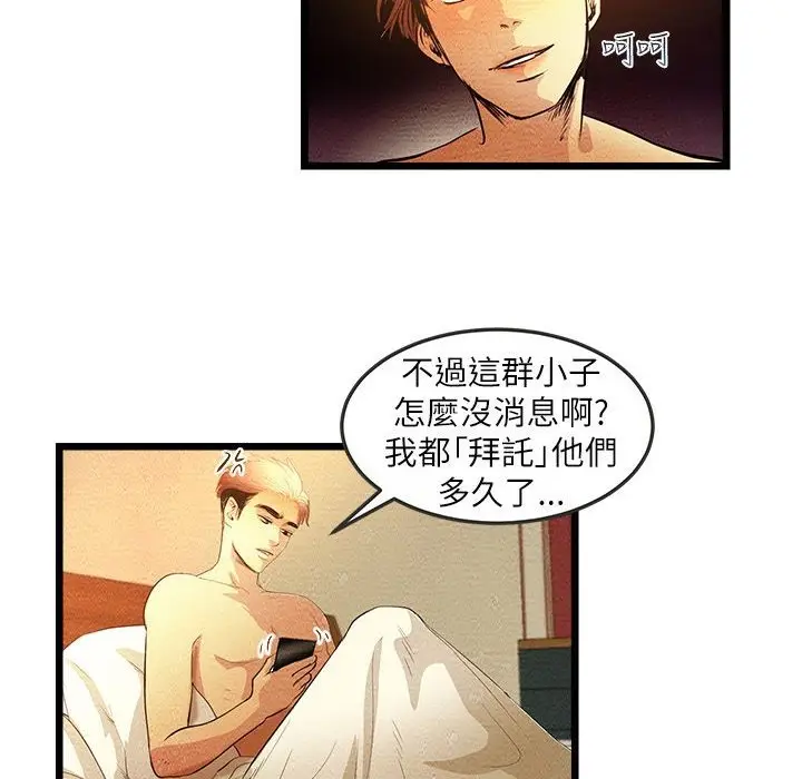 漫画《主播H日记》第4话第63张图