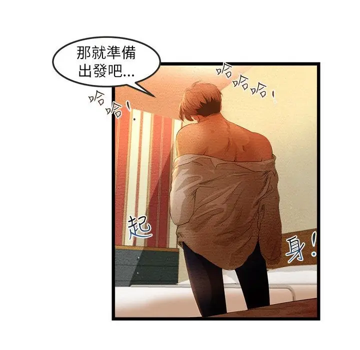 漫画《主播H日记》第4话第66张图