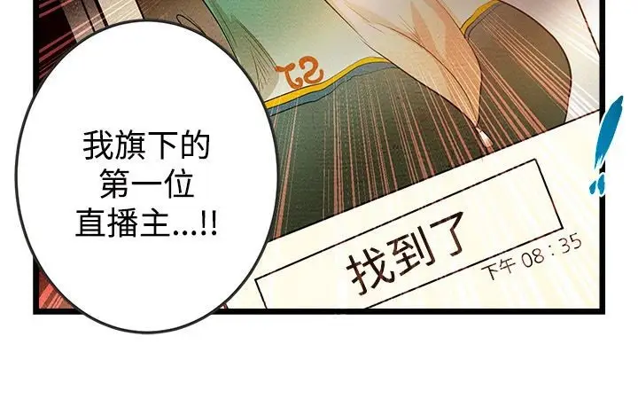 漫画《主播H日记》第4话第69张图