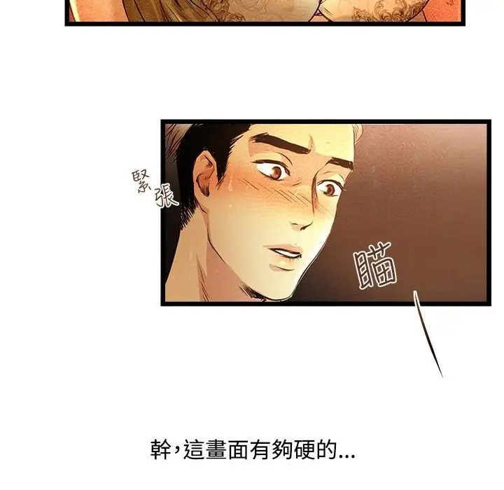漫画《主播H日记》第4话第9张图