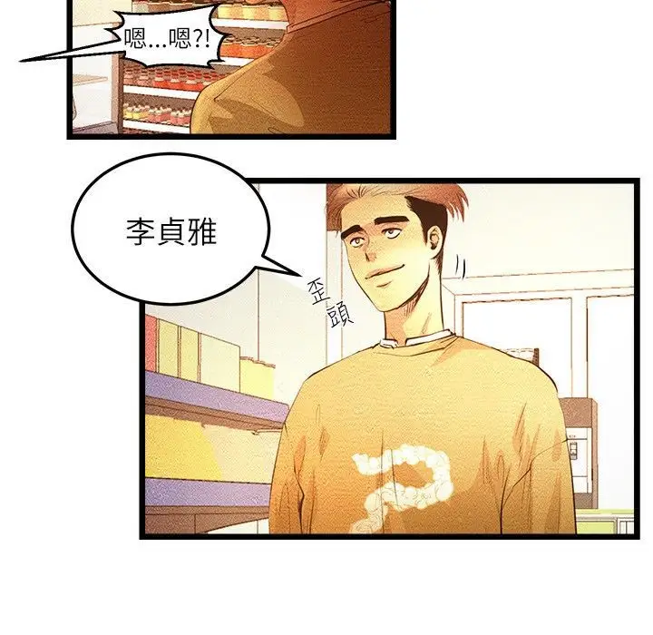 漫画《主播H日记》第5话第11张图