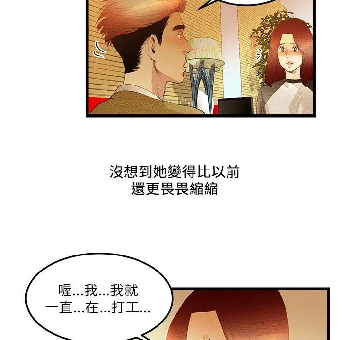 漫画《主播H日记》第5话第18张图