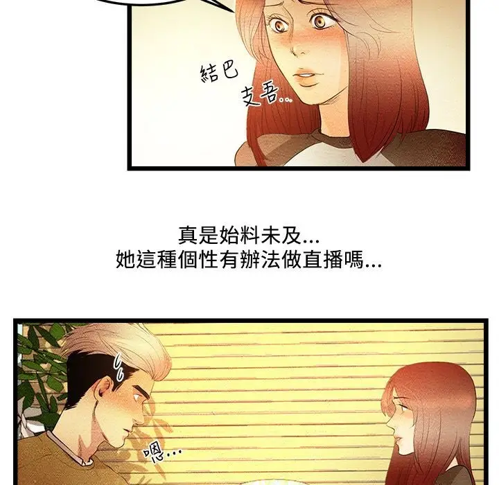 漫画《主播H日记》第5话第19张图