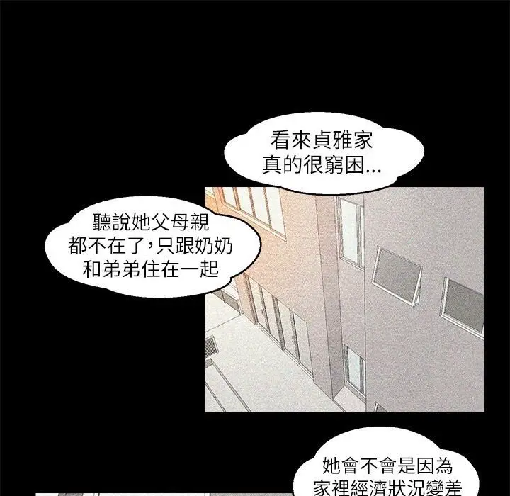 漫画《主播H日记》第5话第27张图