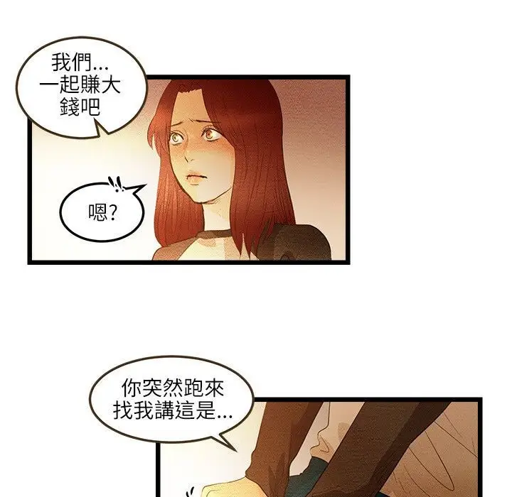 漫画《主播H日记》第5话第36张图