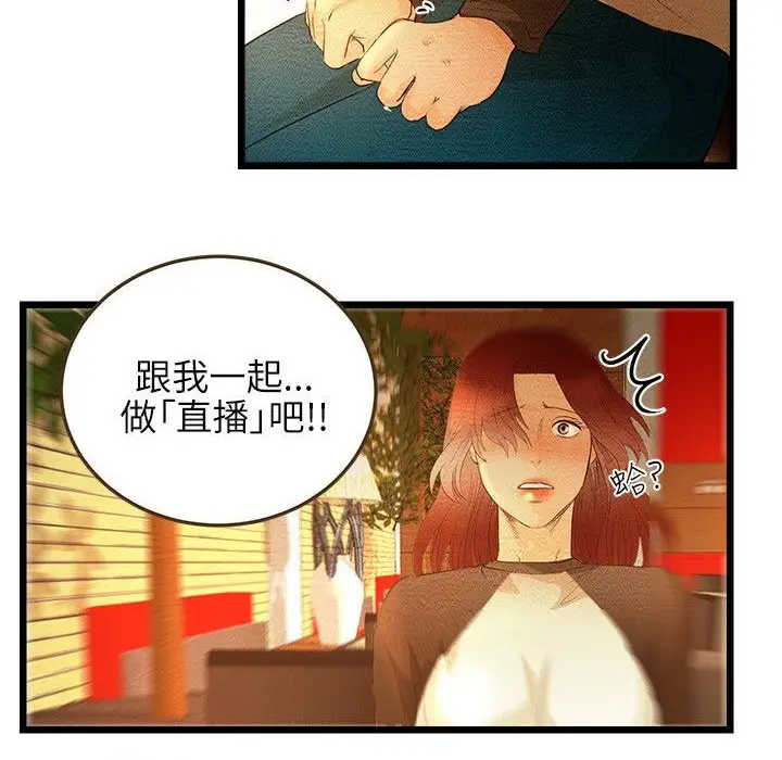 漫画《主播H日记》第5话第37张图
