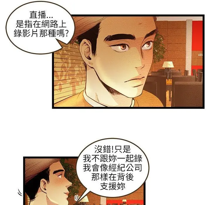 漫画《主播H日记》第5话第38张图