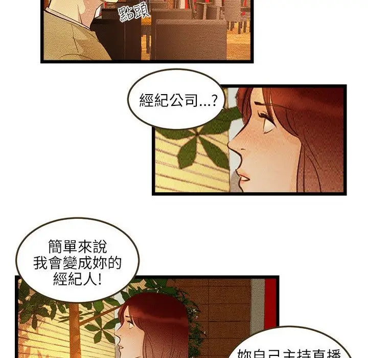 漫画《主播H日记》第5话第39张图