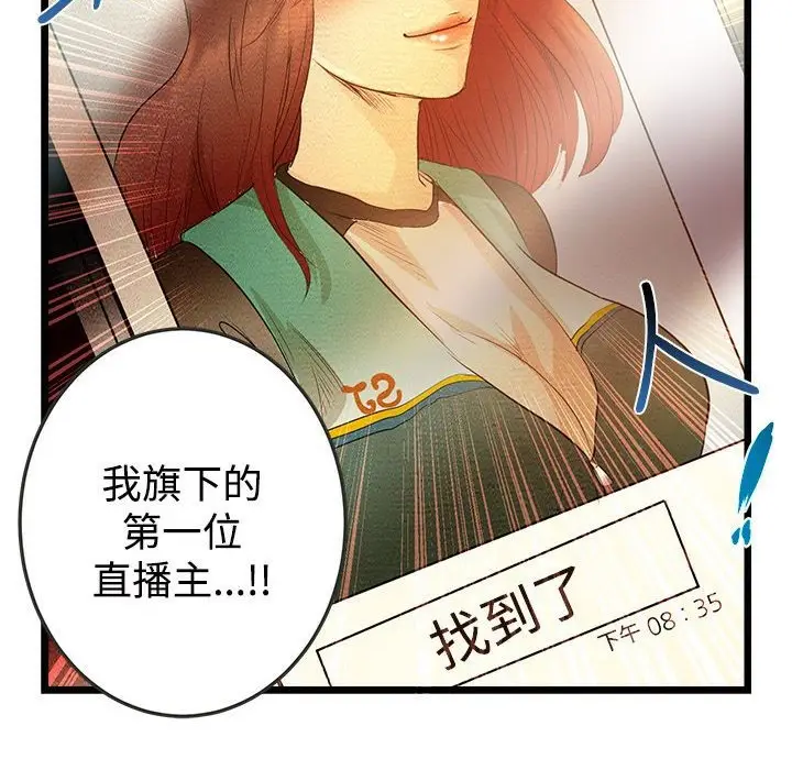 漫画《主播H日记》第5话第4张图