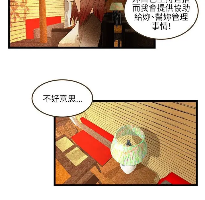 漫画《主播H日记》第5话第40张图