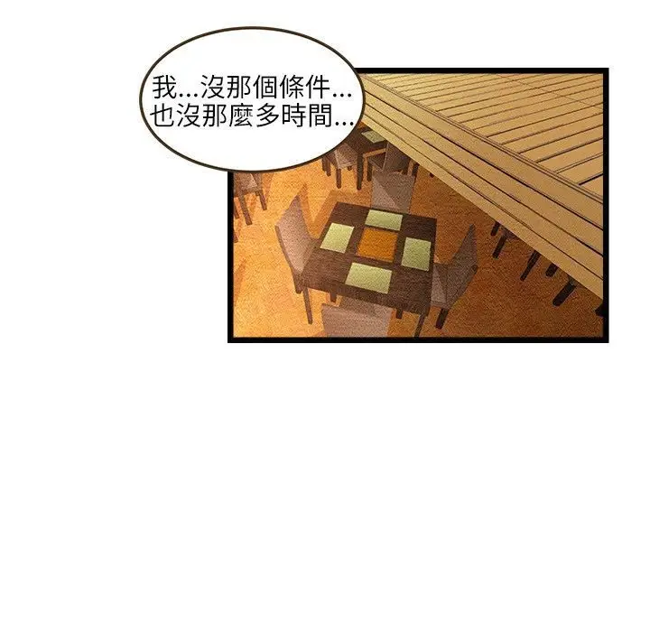 漫画《主播H日记》第5话第42张图