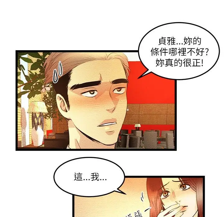 漫画《主播H日记》第5话第44张图