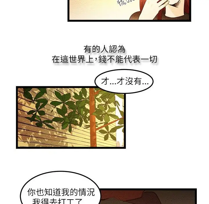 漫画《主播H日记》第5话第45张图