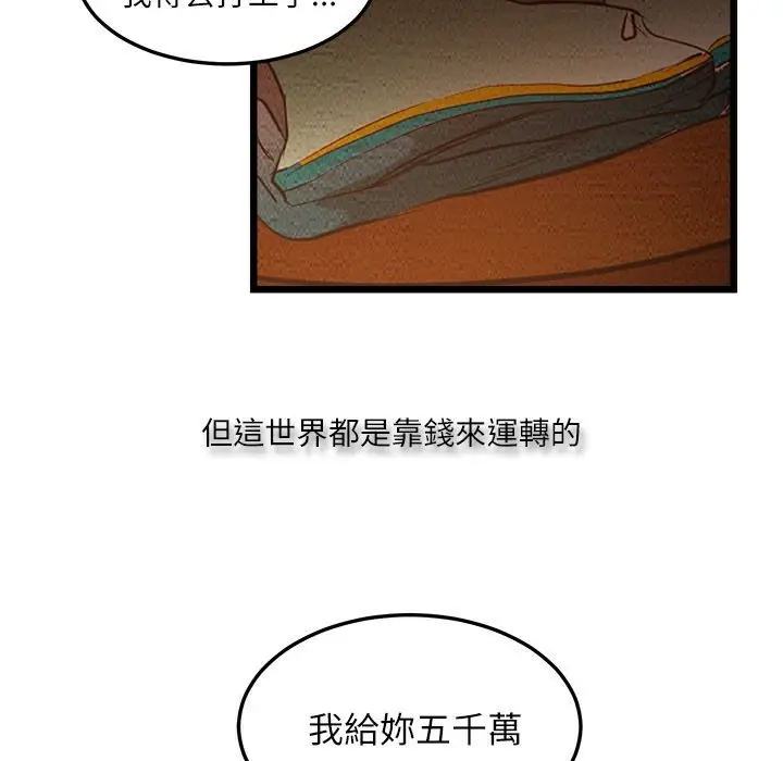 漫画《主播H日记》第5话第46张图