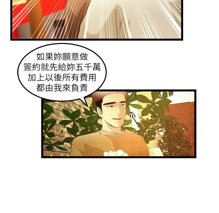 漫画《主播H日记》第5话第48张图