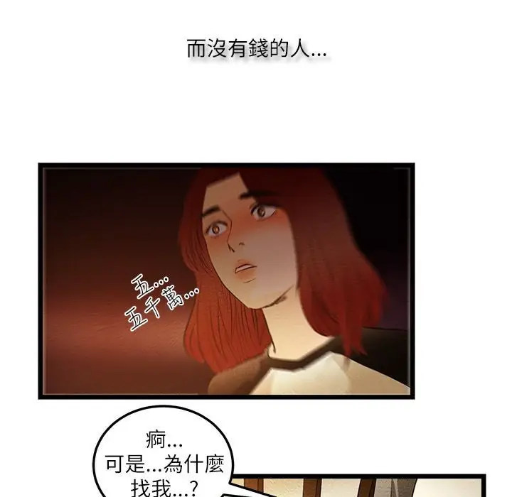 漫画《主播H日记》第5话第49张图