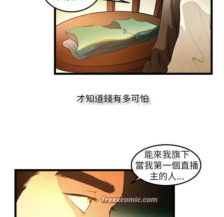 漫画《主播H日记》第5话第50张图