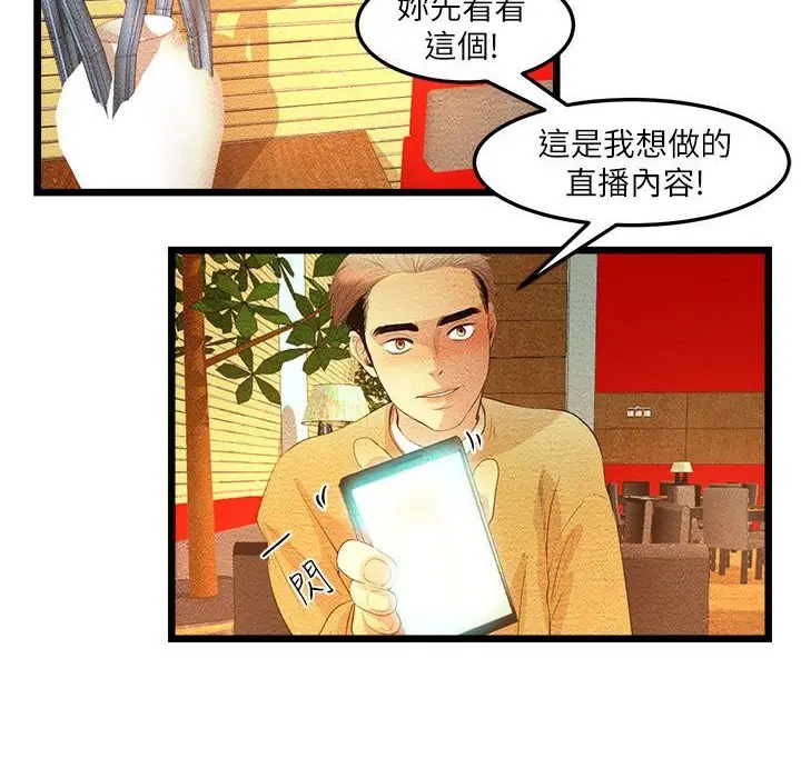 漫画《主播H日记》第5话第52张图