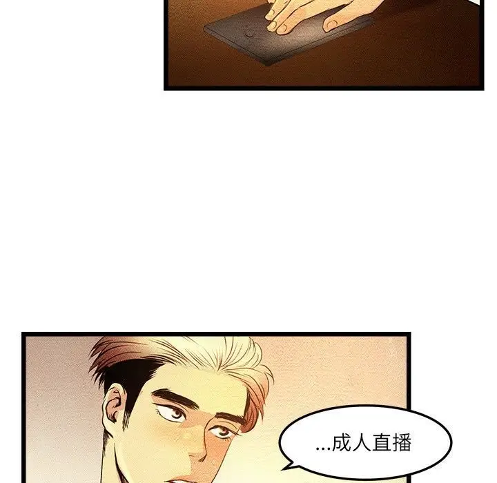 漫画《主播H日记》第5话第58张图