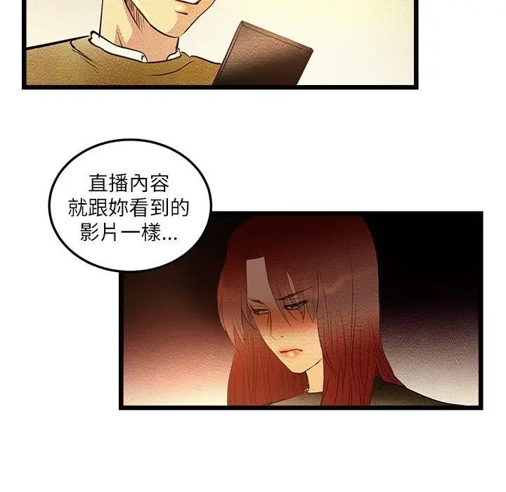 漫画《主播H日记》第5话第59张图