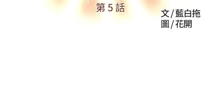 漫画《主播H日记》第5话第6张图