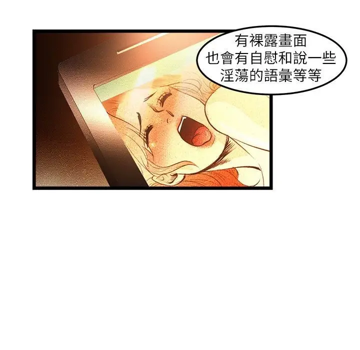 漫画《主播H日记》第5话第60张图