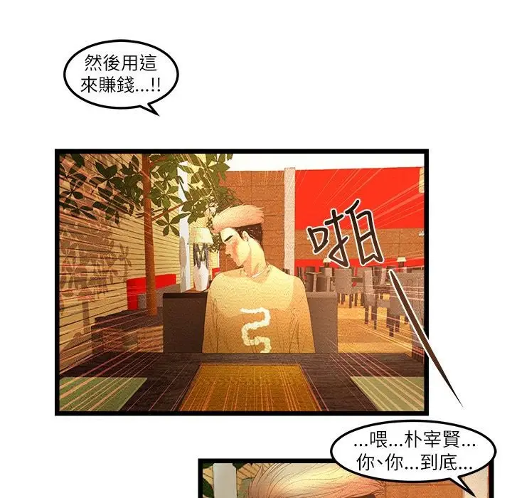 漫画《主播H日记》第5话第62张图