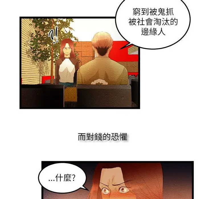 漫画《主播H日记》第5话第65张图