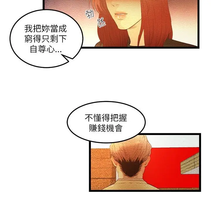 漫画《主播H日记》第5话第66张图