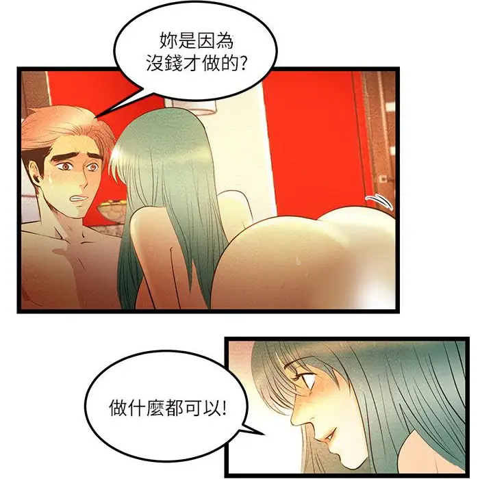 漫画《主播H日记》第6话第10张图
