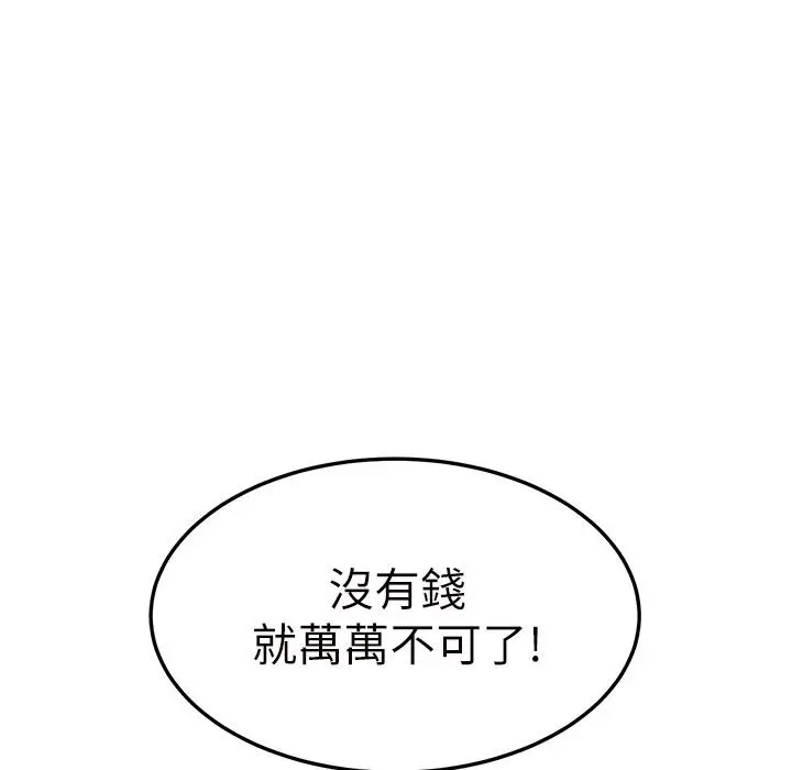 漫画《主播H日记》第6话第11张图