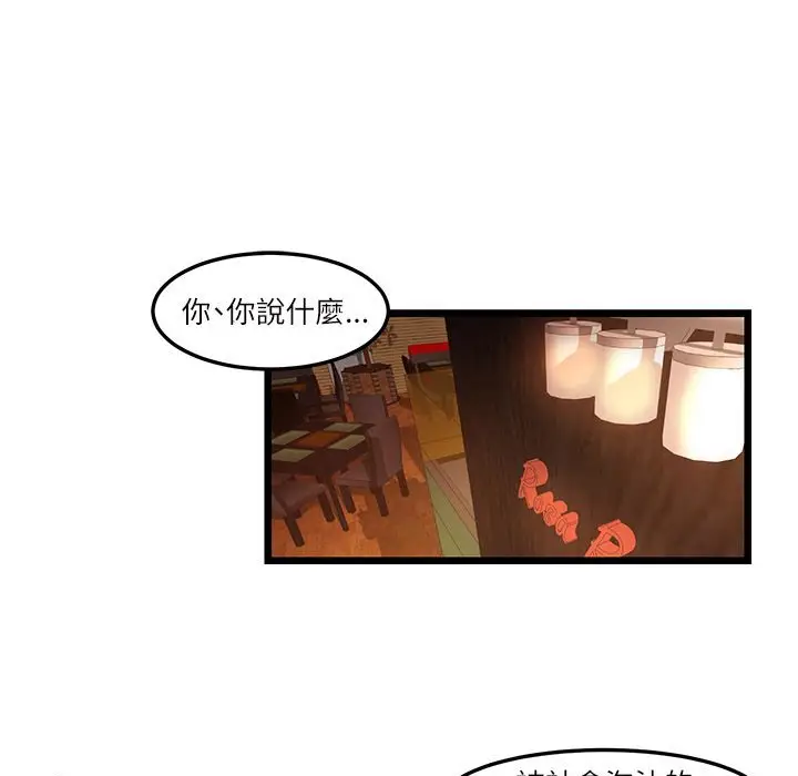 漫画《主播H日记》第6话第13张图