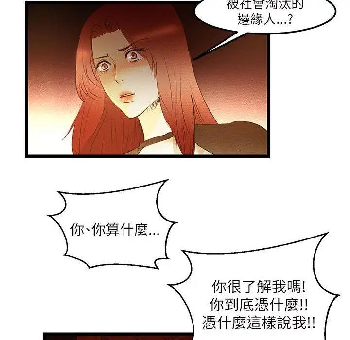 漫画《主播H日记》第6话第14张图