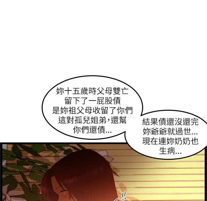 漫画《主播H日记》第6话第16张图