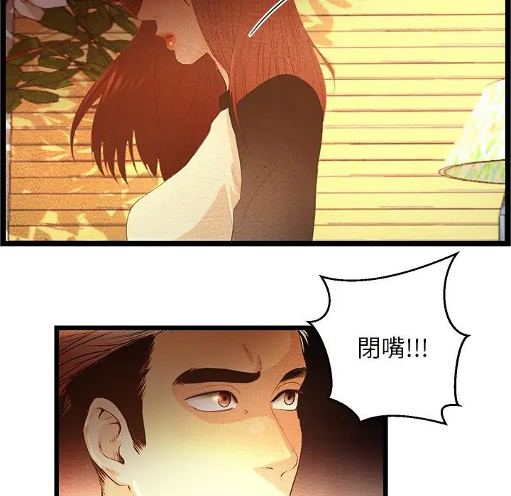 漫画《主播H日记》第6话第17张图