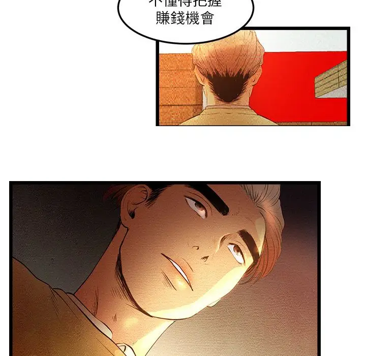 漫画《主播H日记》第6话第2张图