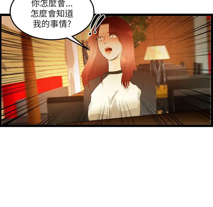 漫画《主播H日记》第6话第20张图