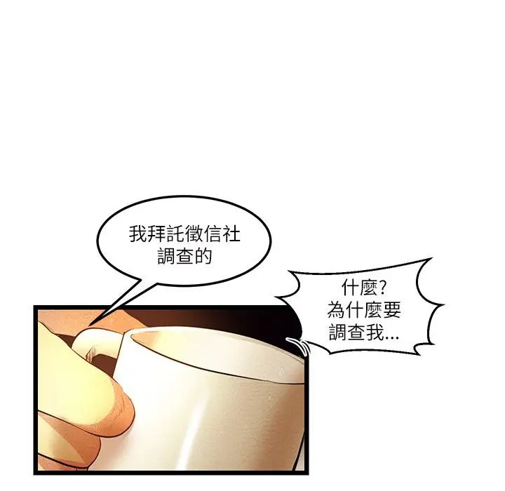 漫画《主播H日记》第6话第21张图