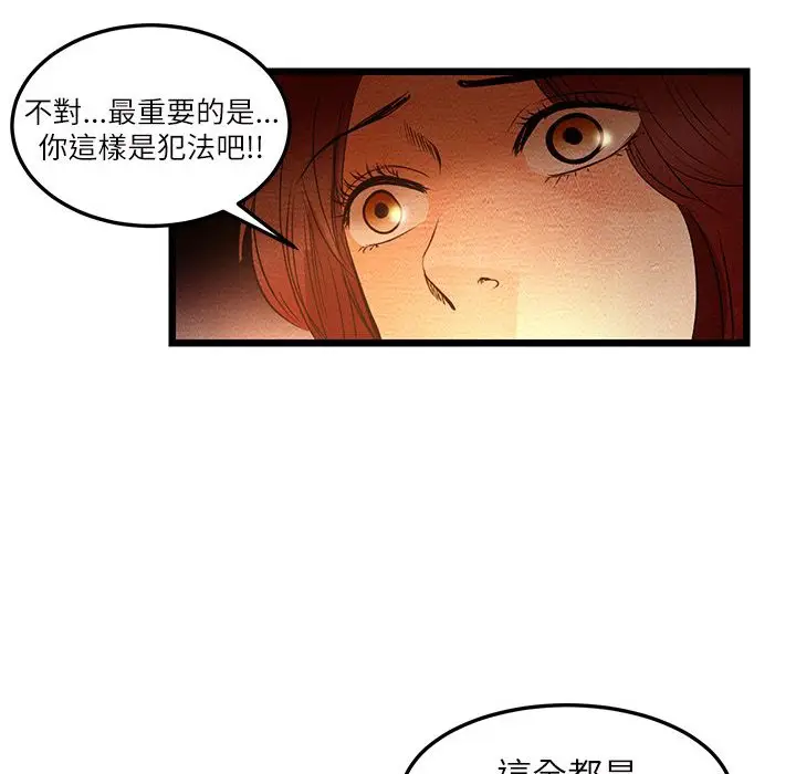 漫画《主播H日记》第6话第22张图