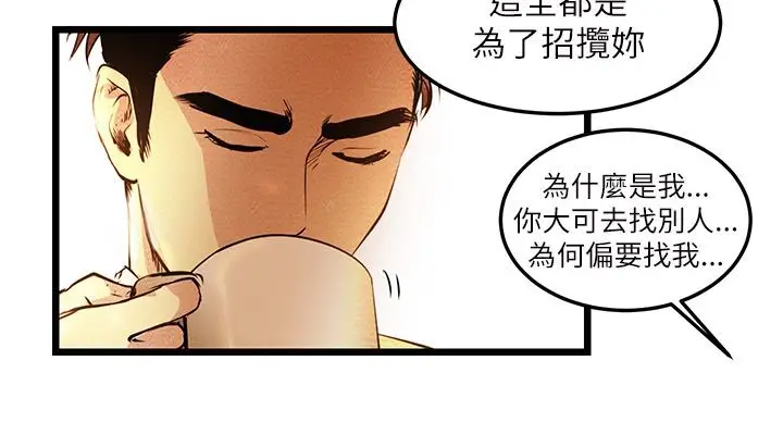 漫画《主播H日记》第6话第23张图