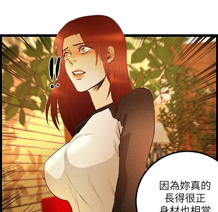 漫画《主播H日记》第6话第24张图